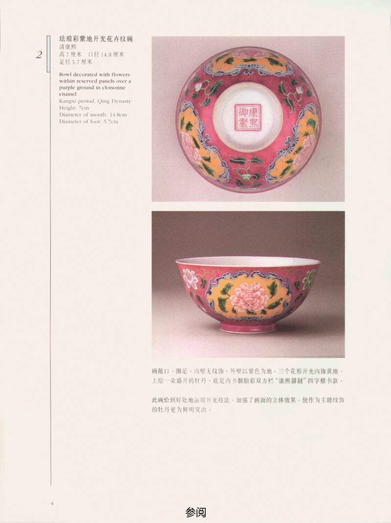 清光绪  珊瑚红地洋彩花卉碗（一对） - 图3