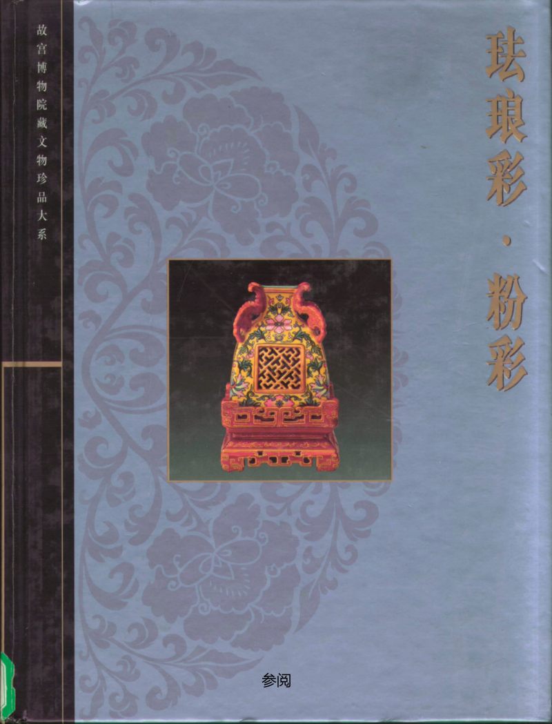清道光  胭脂红地洋彩轧道开光“四季山水”膳碗 - 图7