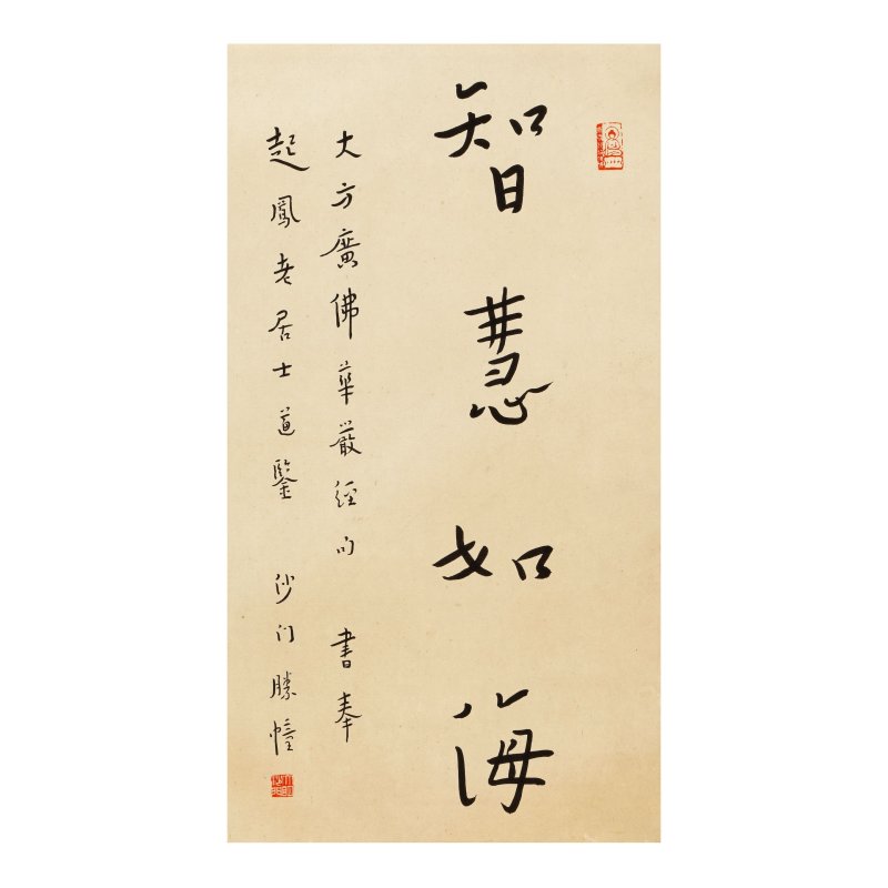 弘一法師（1880-1942）楷書華嚴經句 水墨紙本 鏡框 | HONG YI (1880-1942)