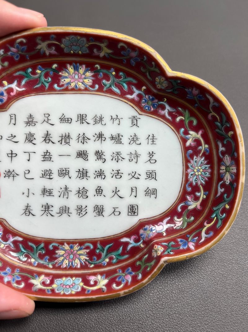 清嘉庆  胭脂红地御题诗文海棠式茶盘 - 图12