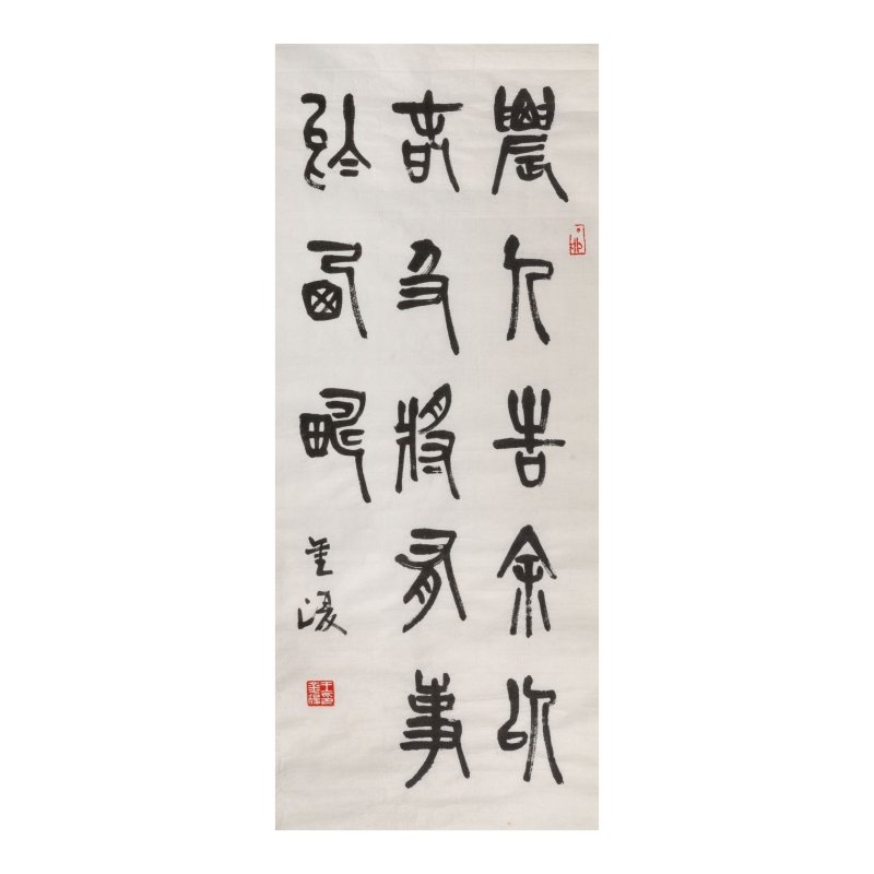張隆延（1909-2009）/陳雲程（1906-2009）/王金復（1951年生） 書法七幀 水墨紙本 | CHANG LONG-YIEN (ZHANG LONGYAN, 1909-2009)/CHEN YUNCHENG (1906-2009)/WANG JINFU (B.1951) - 图6