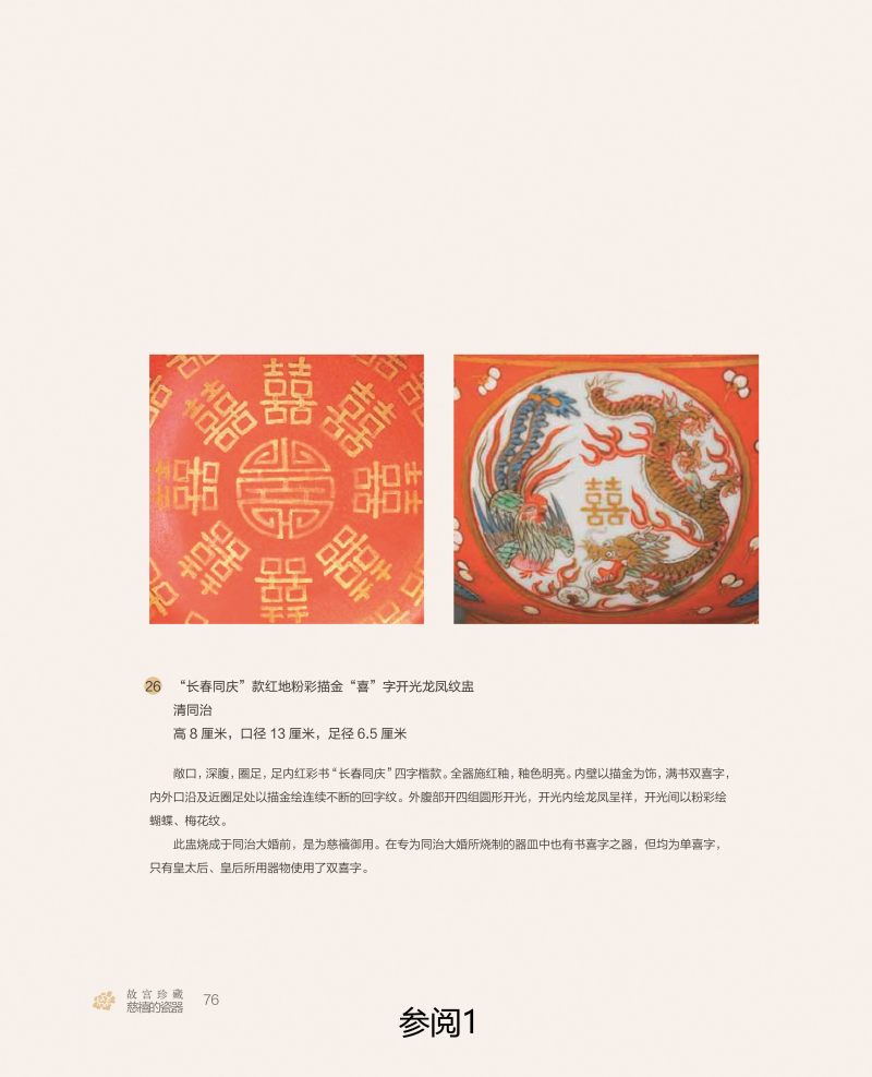 清同治  珊瑚红地描金喜字纹碟（一对） - 图3