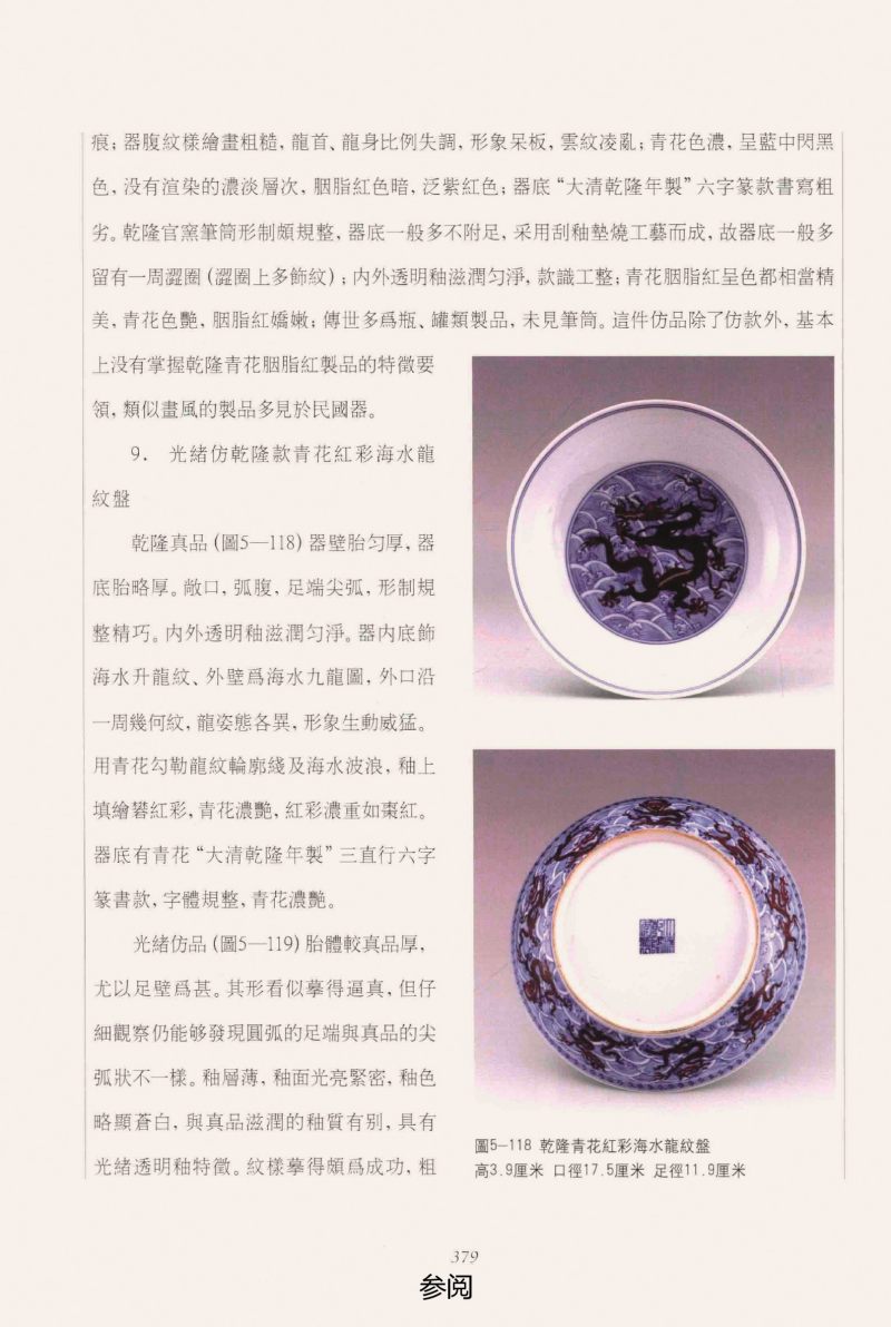 清乾隆  青花矾红九龙闹海图盘 - 图3