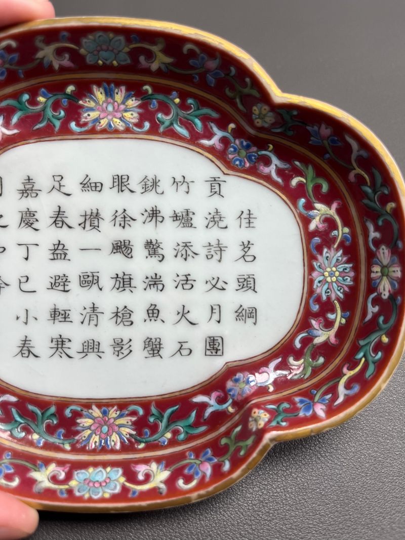清嘉庆  胭脂红地御题诗文海棠式茶盘 - 图13