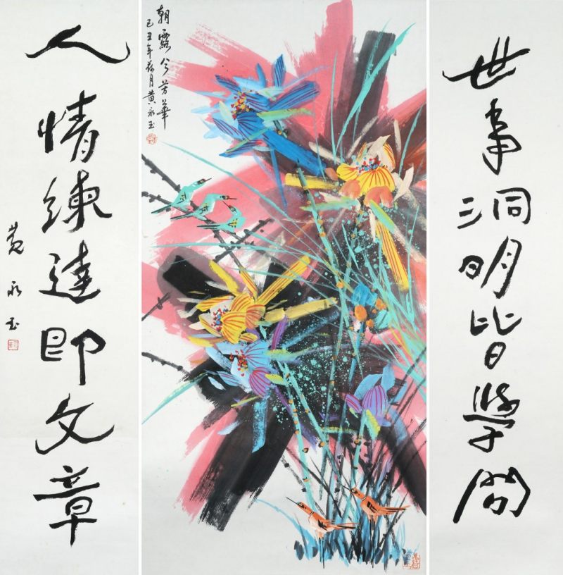   黃永玉 彩荷中堂書法對聯