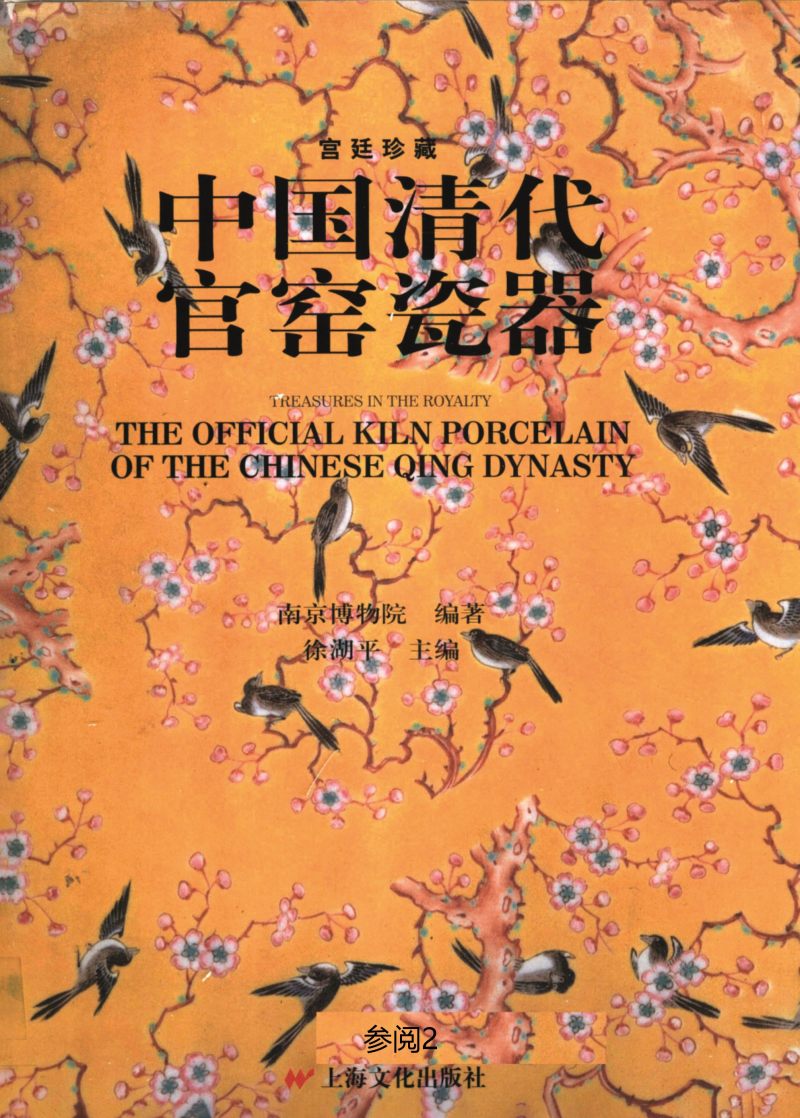 清同治  珊瑚红地描金喜字纹碟（一对） - 图4