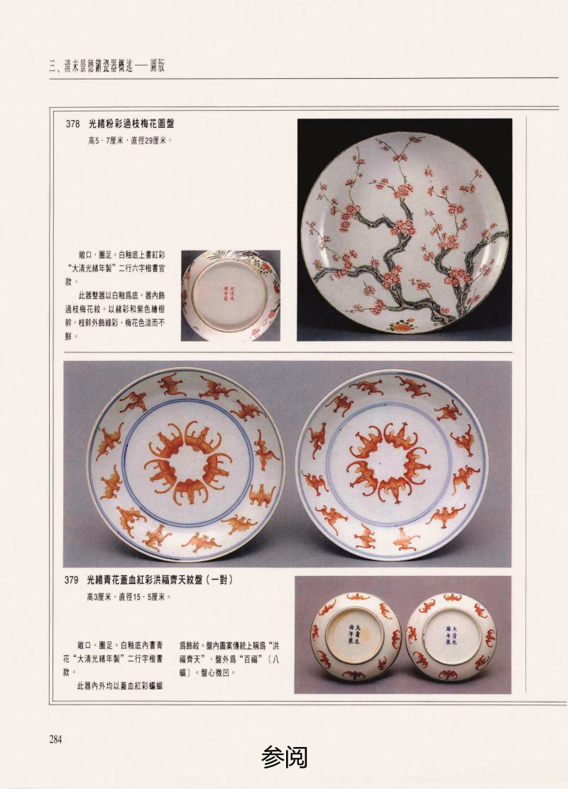 清同治  矾红“洪福齐天”百蝠纹盘 - 图3