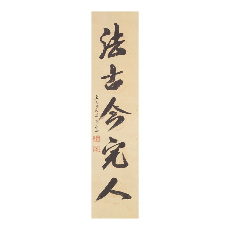 王己千（1907-2003）行書五言聯 水墨灑金紙 立軸 | WANG JIQIAN (C.C. WANG 1907-2003) - 图3