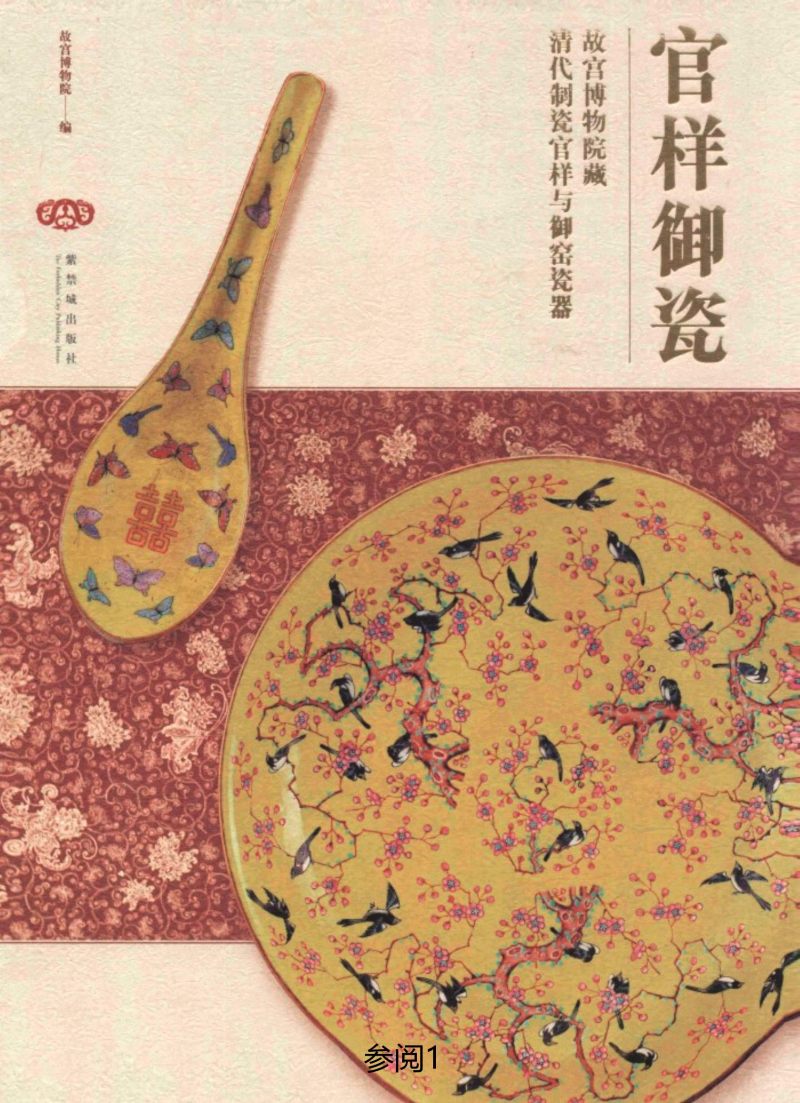 清同治  黄地粉彩百蝶图盘 - 图2