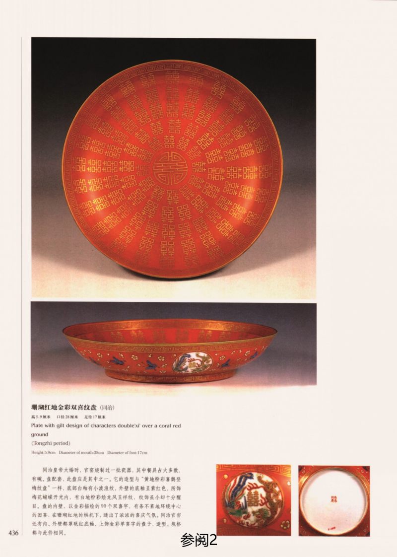 清同治  珊瑚红地描金喜字纹碟（一对） - 图5