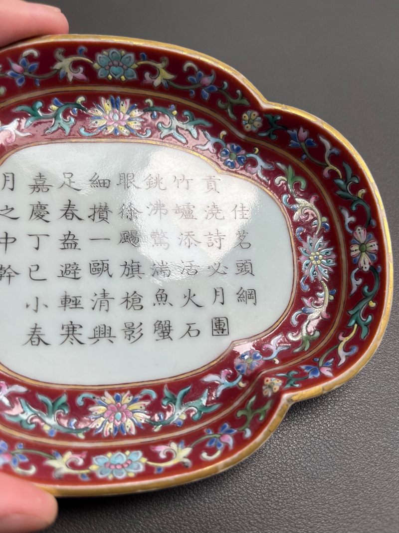 清嘉庆  胭脂红地御题诗文海棠式茶盘 - 图14