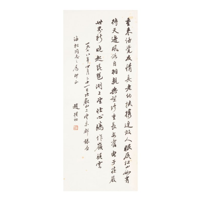 趙樸初（1907-2000）行書條幅 水墨紙本 軟片 一九七八年作 | ZHAO PUCHU (1907-2000)