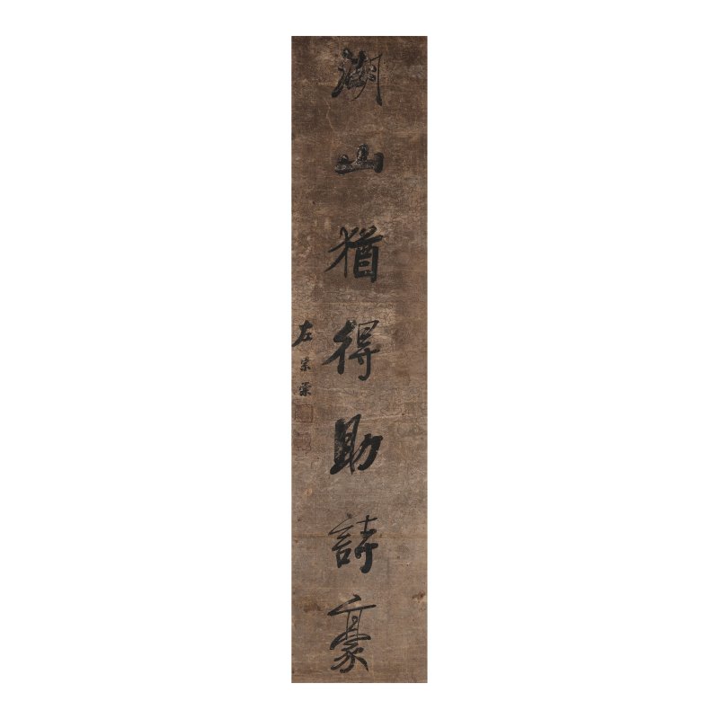 左宗棠（1812-1855）　行書七言聯 水墨手繪雲龍紋箋　立軸成對 | ZUO ZONGTANG (1812-1885)/MENG XIANGSHENG - 图8
