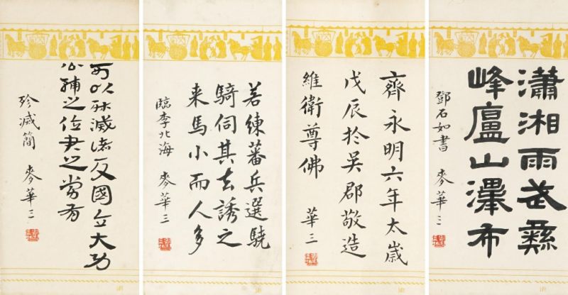    麥華三 書法四聯