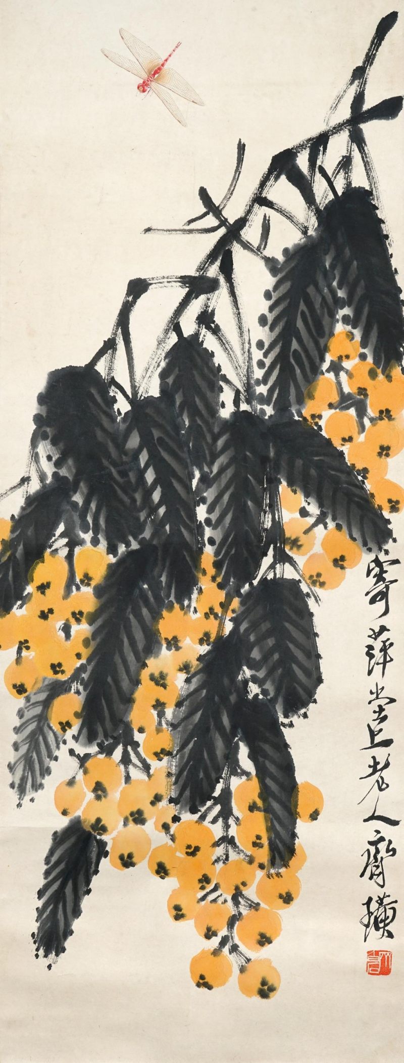    齊白石 枇杷（帶出版）