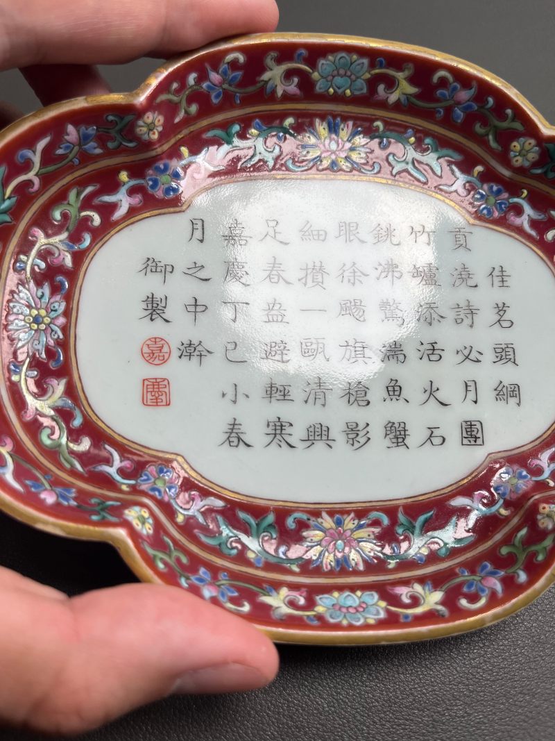 清嘉庆  胭脂红地御题诗文海棠式茶盘 - 图15