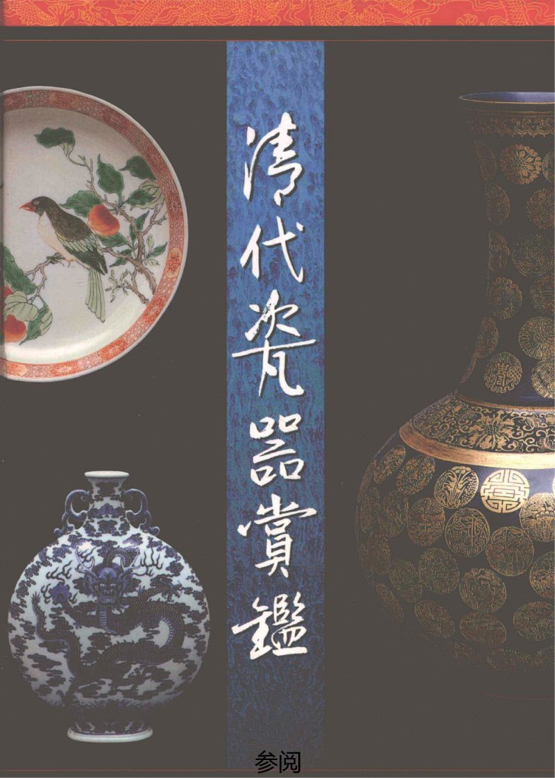 清宣统  粉彩八吉祥纹大盘 - 图2
