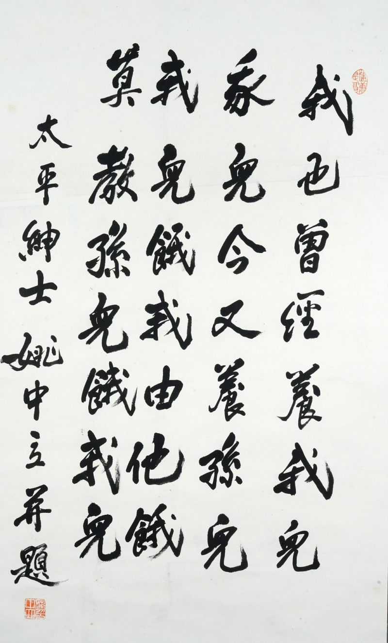   姚中立 書法