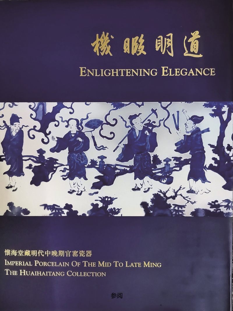 明万历  青花“莲池鸳鸯”纹分格圆盖盒 - 图4