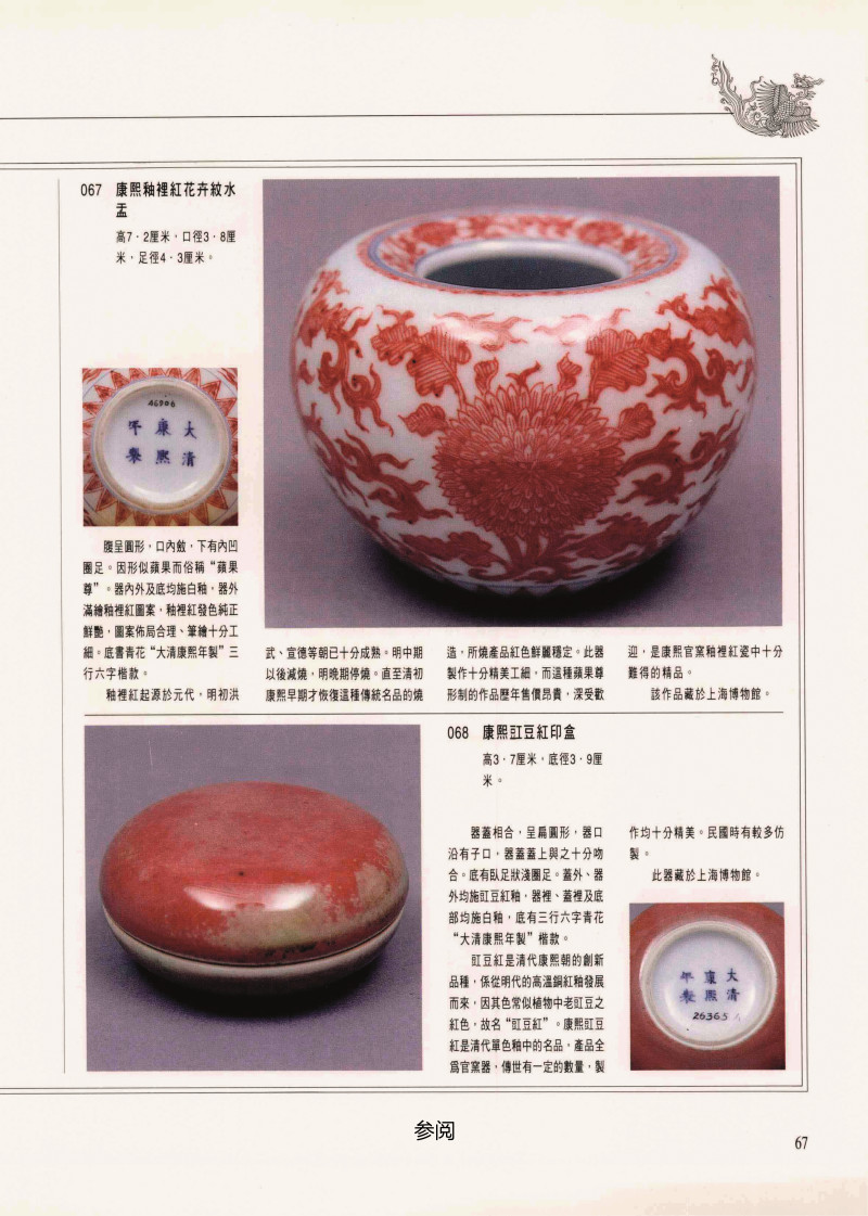 清早期  霁红釉水盂（带木座） - 图3