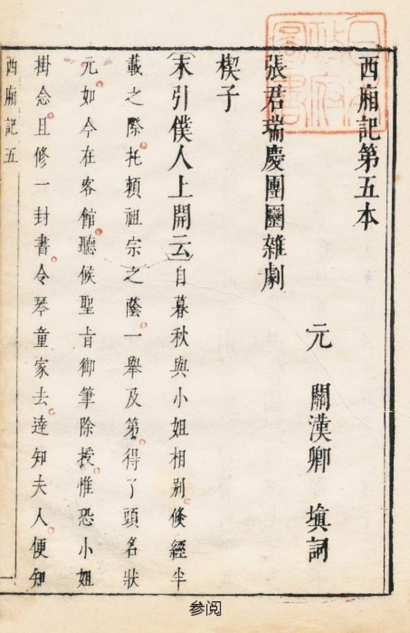 清雍正  粉彩《西厢记》之“月下佳期”人物故事图杯 - 图2