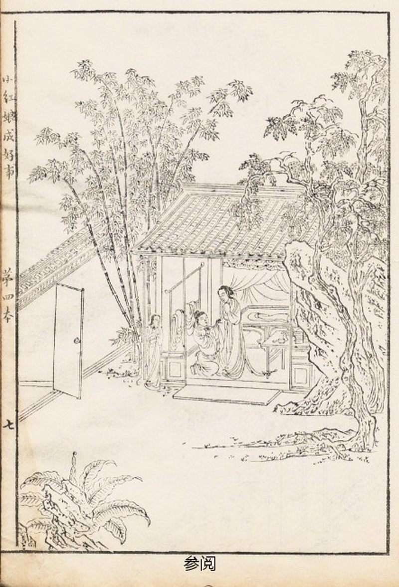 清雍正  粉彩《西厢记》之“月下佳期”人物故事图杯 - 图3