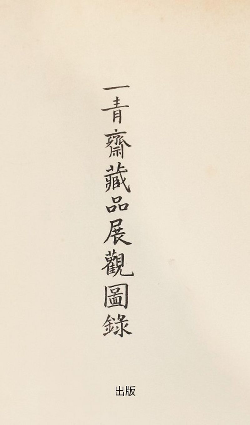 明或明以前  青瓷莲纹三足炉 - 图2