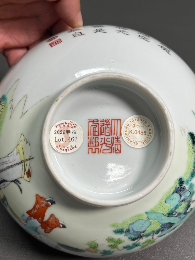 清道光  粉彩“陶渊明赏菊”图诗文花口碗 - 图14