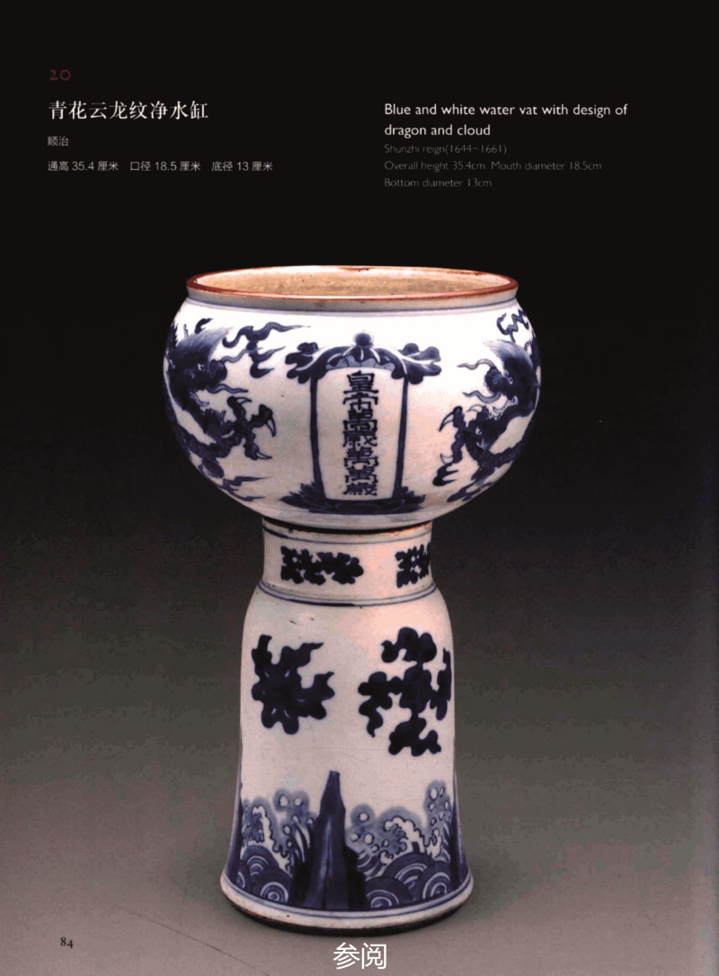 清光绪 青花龙纹净水碗 - 图3