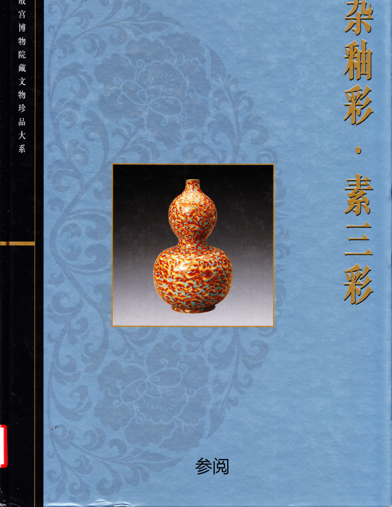 清康熙  青花矾红海水九龙纹盘 - 图2