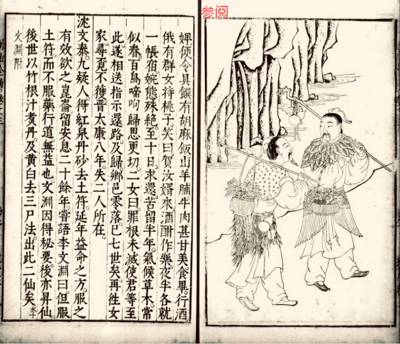 民国  新粉彩“天台遇仙”故事图瓶 - 图2