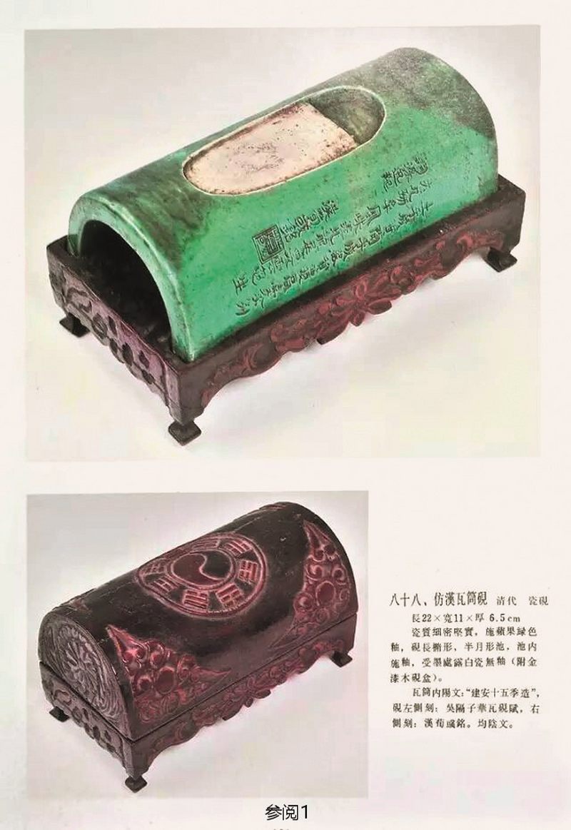 清早期  瓜皮绿釉刻唐吴融古瓦砚赋及汉荀彧铭汉瓦形砚 - 图2