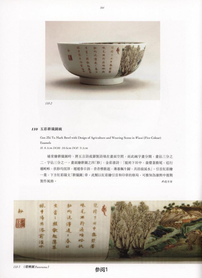 清嘉庆  粉彩“耕织”图诗文葵口碗 - 图3
