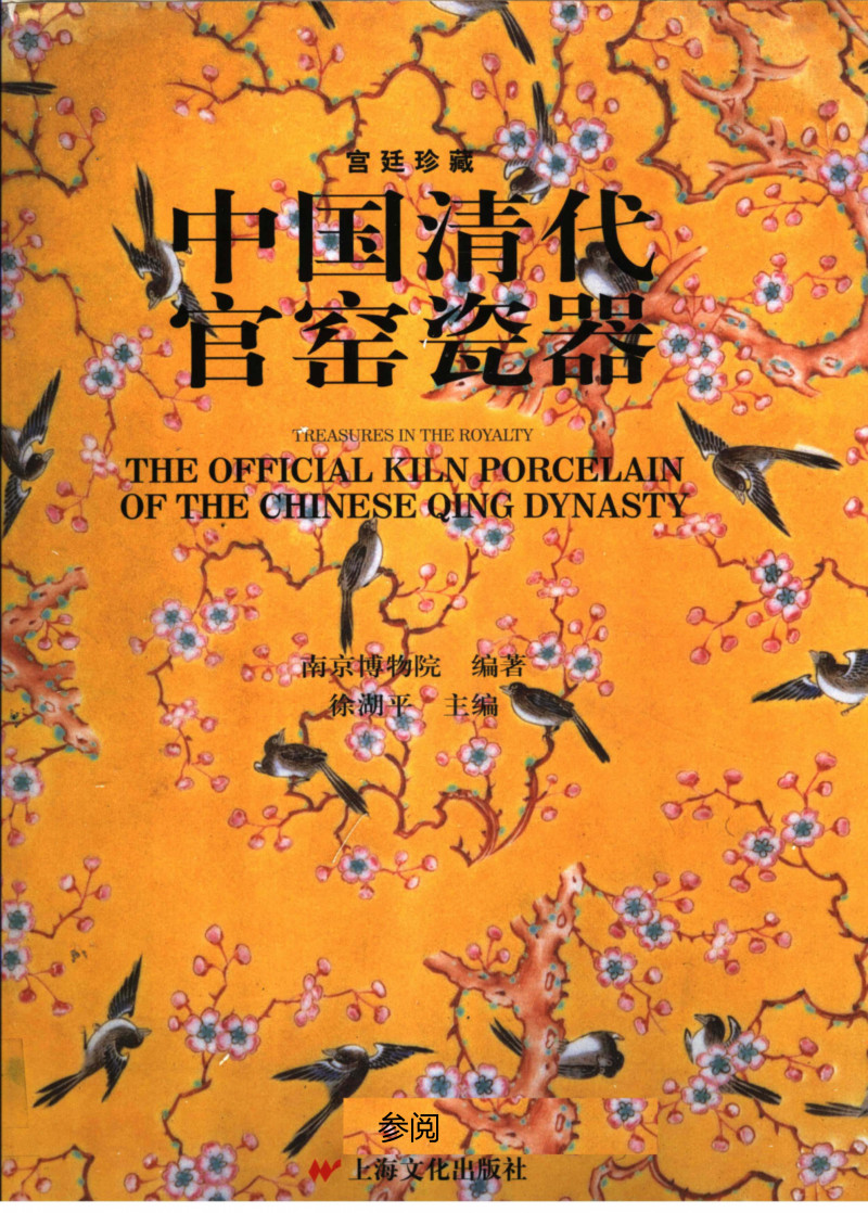 清咸丰  斗彩“暗八仙”纹盘 - 图2