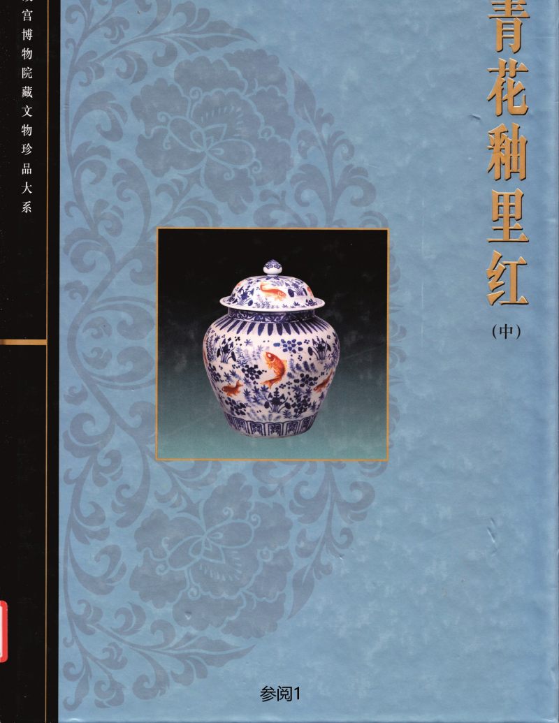 明嘉靖  青花 " 十六子闹春 " 图大缸 - 图2