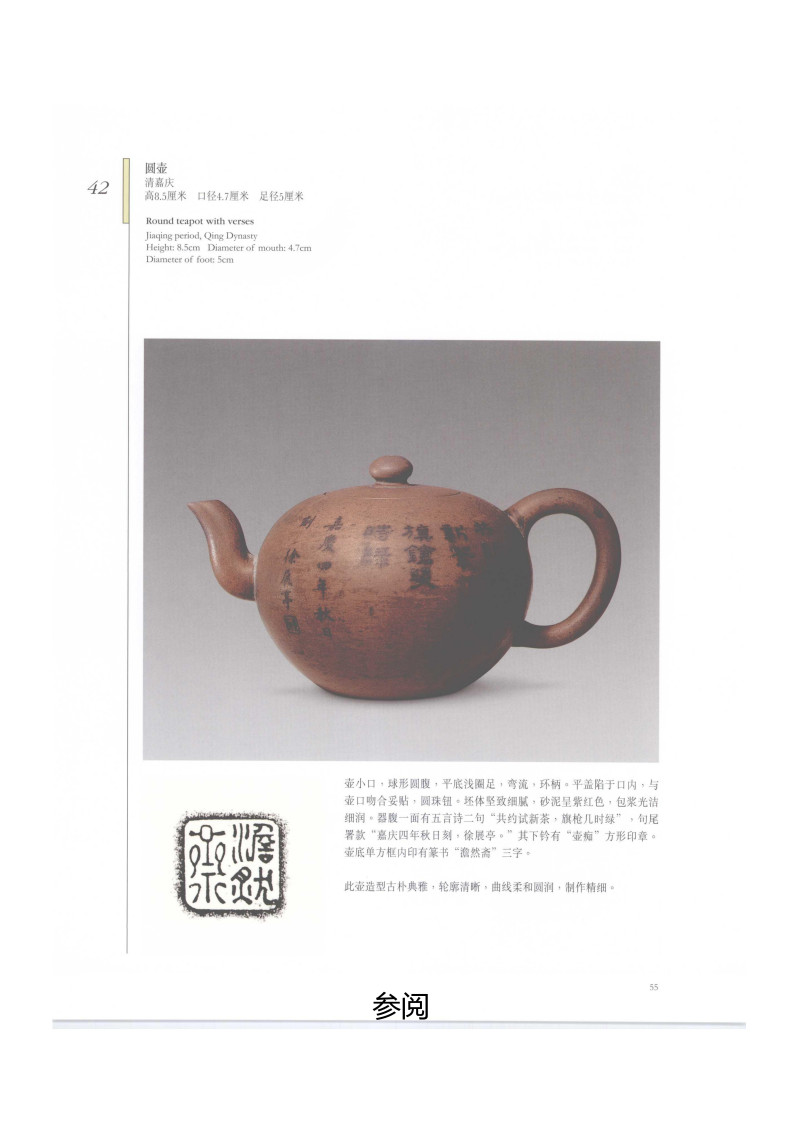 清雍正 / 乾隆  “澹然斋”款泥绘圆壶 - 图2