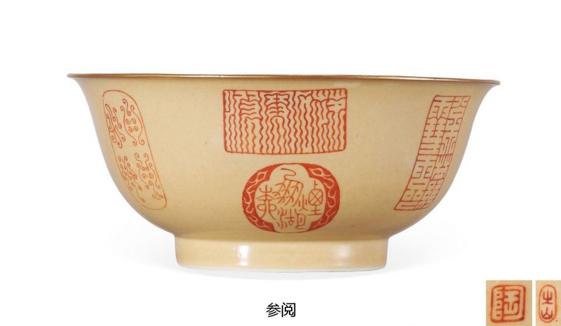 清乾隆  蓝料矾红印章“海阳八景”图碗 - 图2