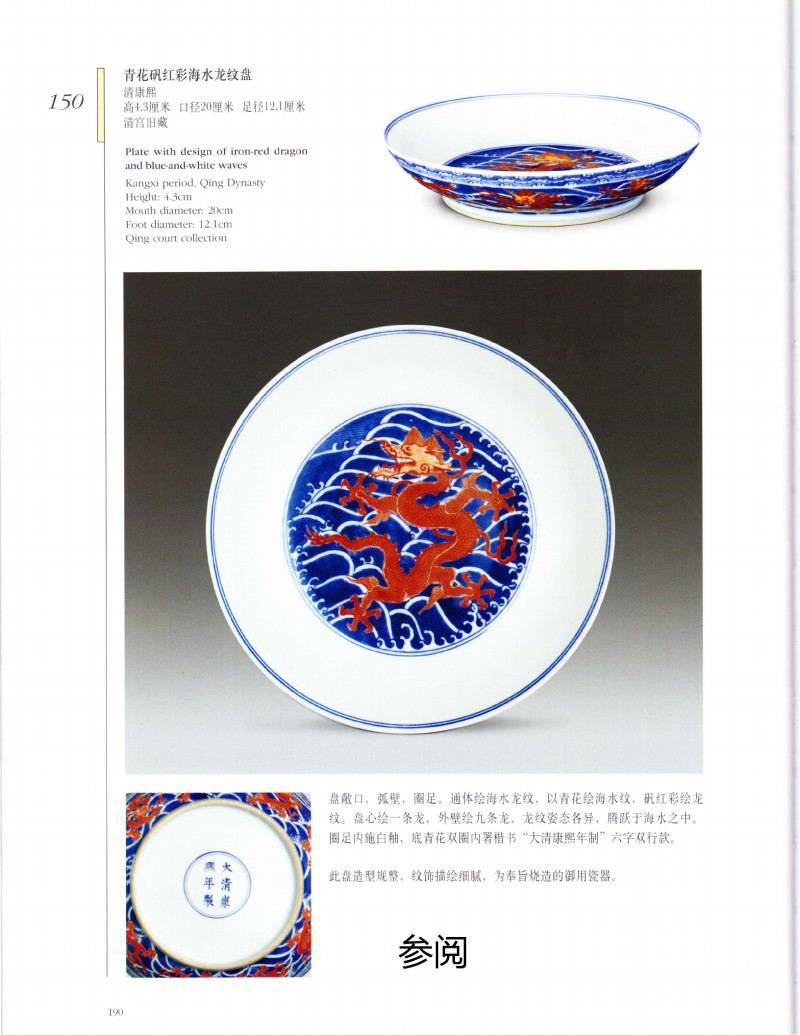 清康熙  青花矾红海水九龙纹盘 - 图4