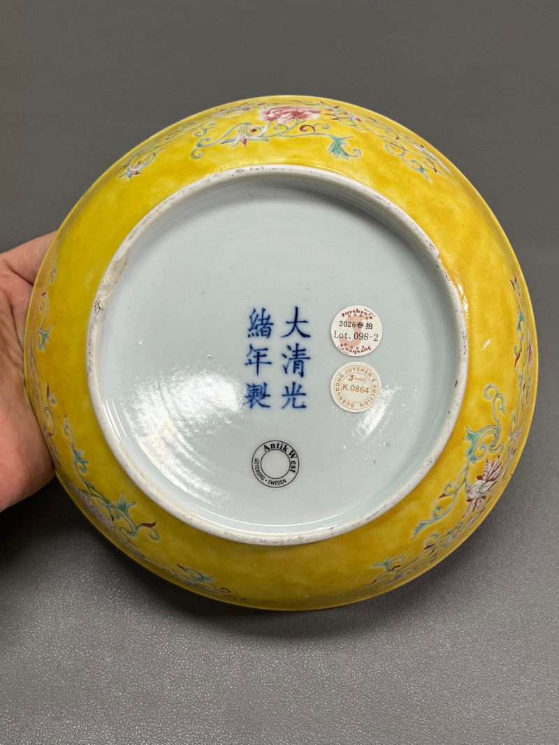 清光绪 黄地粉彩龙凤呈祥纹盘（一对） - 图12