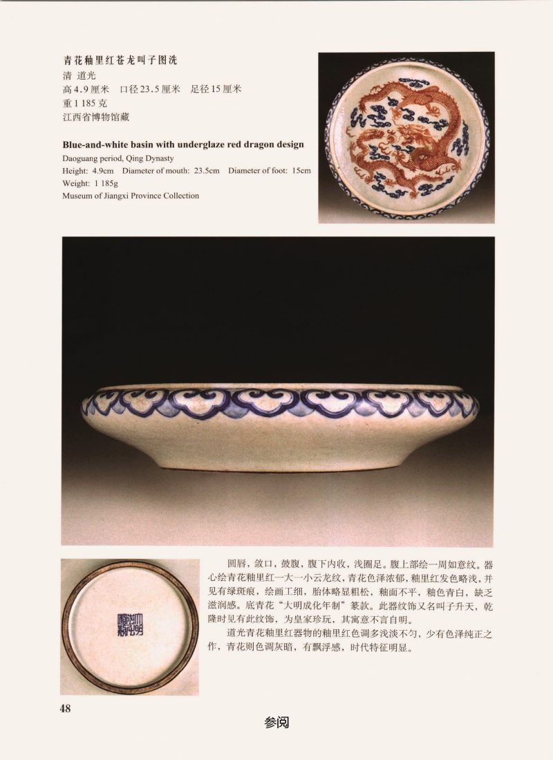 清中期  青花釉里红香草龙纹镗锣洗 - 图3