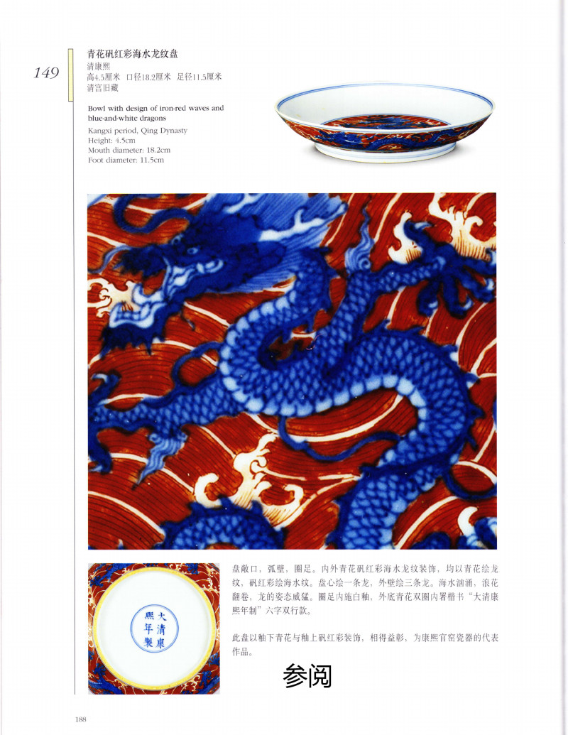 清康熙  青花矾红海水九龙纹盘 - 图5