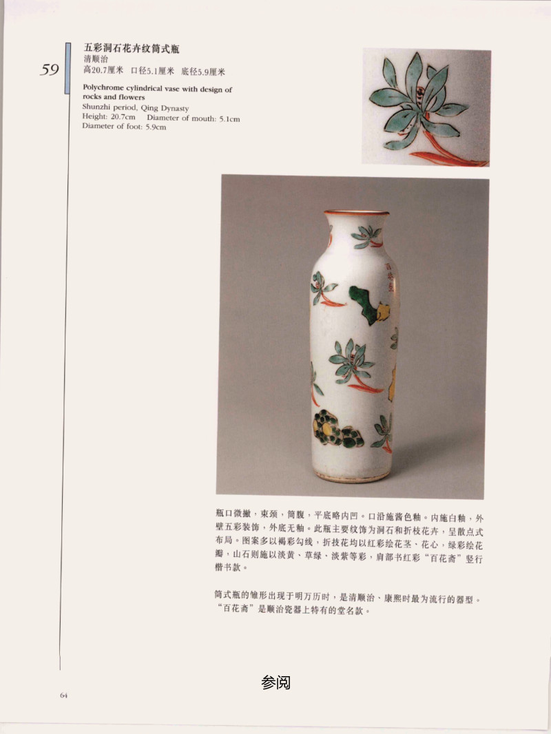 清顺治  青花五彩花鸟纹筒瓶 - 图3