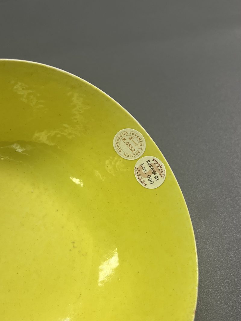 清光绪  内黄釉外胭脂红釉暗刻龙纹碗 - 图13