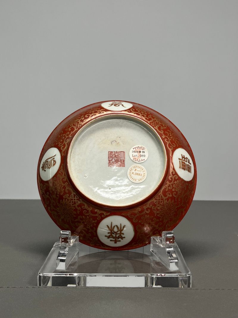 清嘉庆  矾红描金缠枝莲纹开光万寿无疆纹盘 - 图7