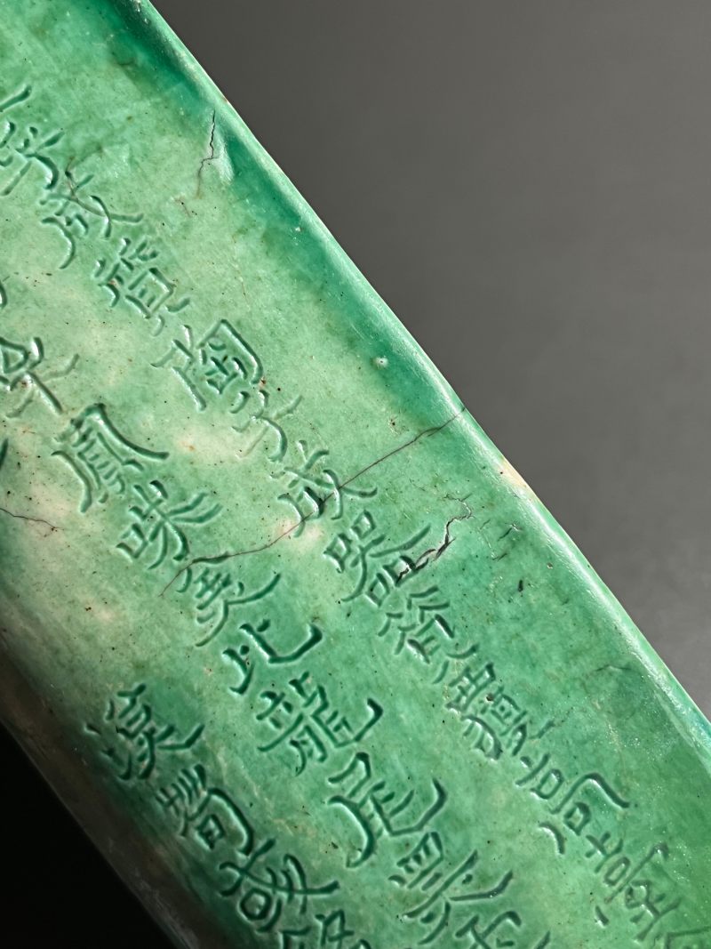 清早期  瓜皮绿釉刻唐吴融古瓦砚赋及汉荀彧铭汉瓦形砚 - 图7
