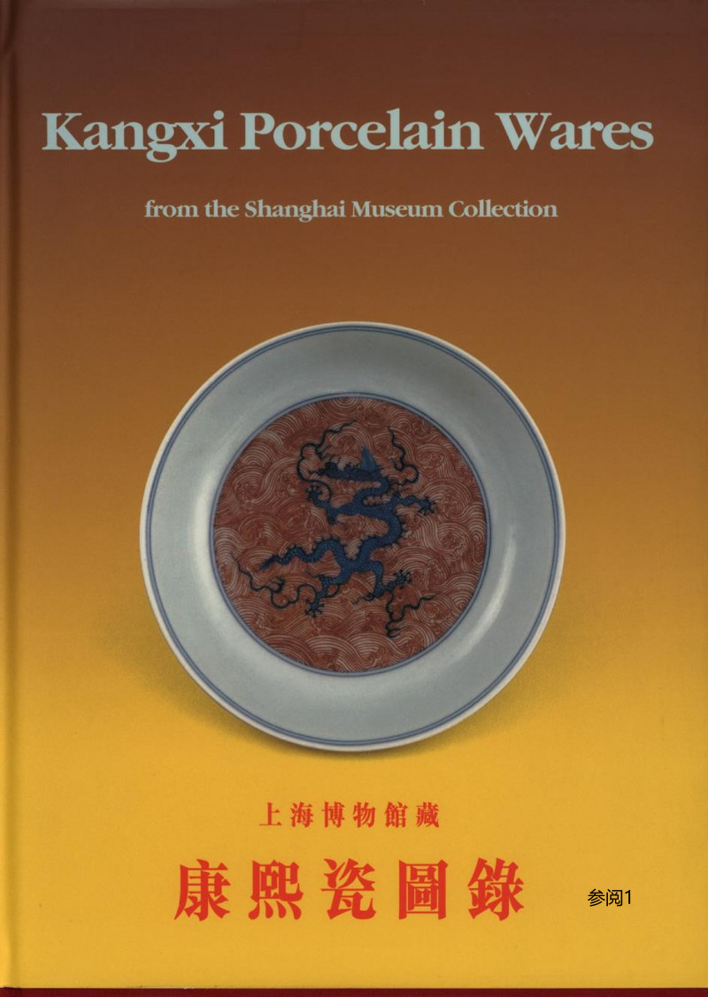清康熙  釉里红三鱼纹盘（一对） - 图2