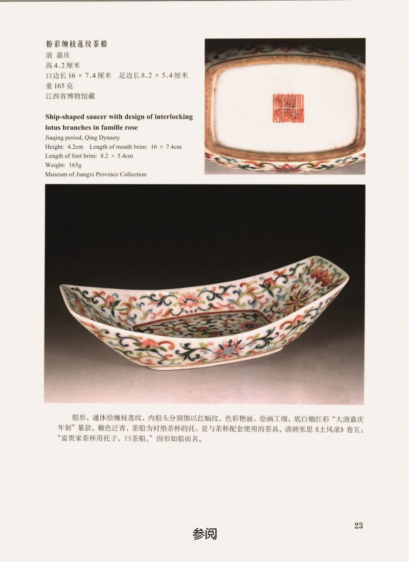 清嘉庆  粉彩洪福喜庆绵长纹茶船 - 图3