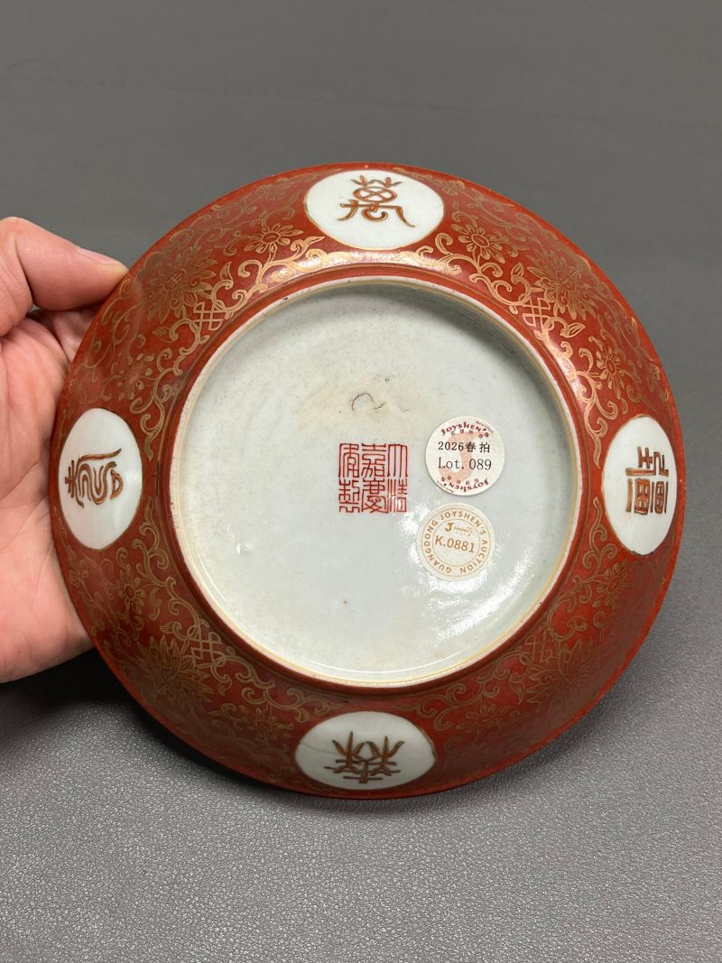 清嘉庆  矾红描金缠枝莲纹开光万寿无疆纹盘 - 图9