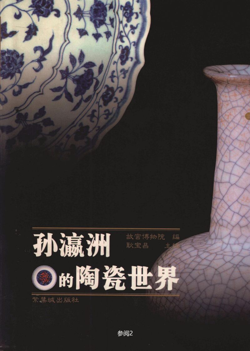 清雍正  仿钧釉鼓钉洗 - 图2
