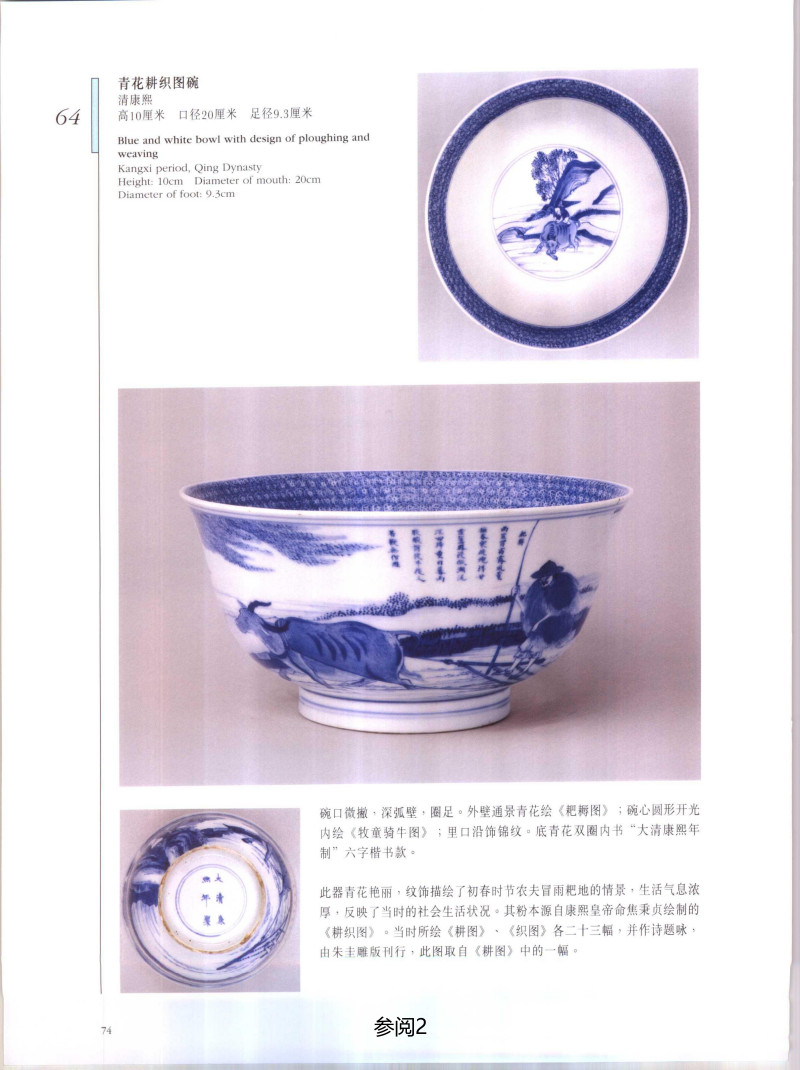 清嘉庆  粉彩“耕织”图诗文葵口碗 - 图6